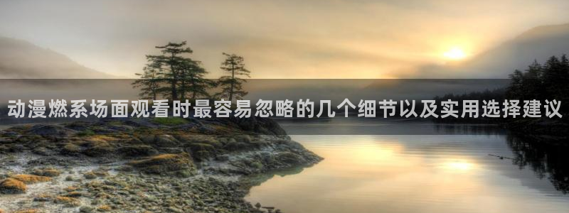 国产动漫推荐