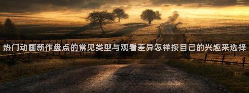 在线动漫推荐