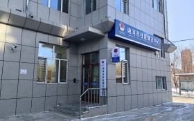 热烈祝贺黑龙江省齐齐哈尔讷河市智慧矫正中心建设成功！
