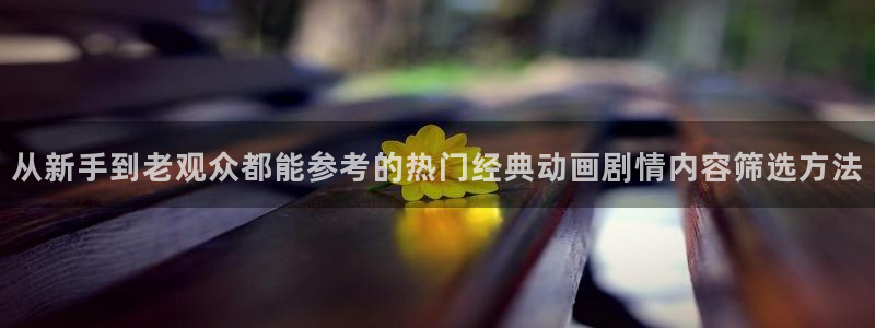 动漫网网址大全
