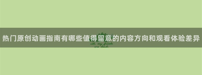 高分动漫推荐